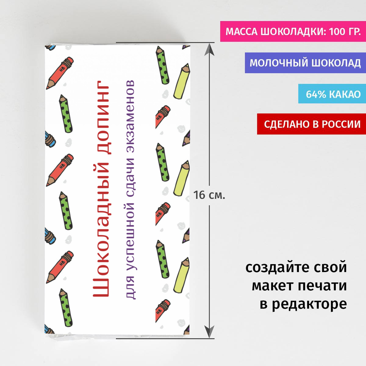 Именная шоколадка «Шоколадный допинг»