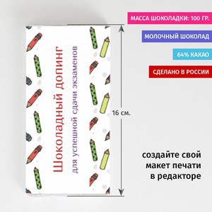 Именная шоколадка «Шоколадный допинг»