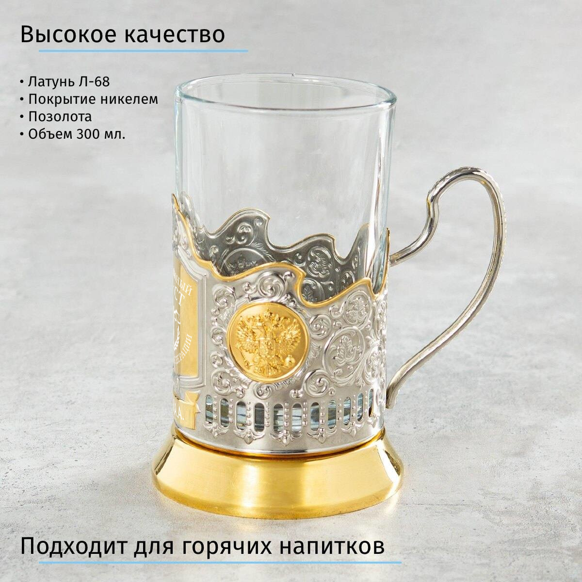 Именной подстаканник Заслуженный Юрист (позолота) в футляре с гравировкой