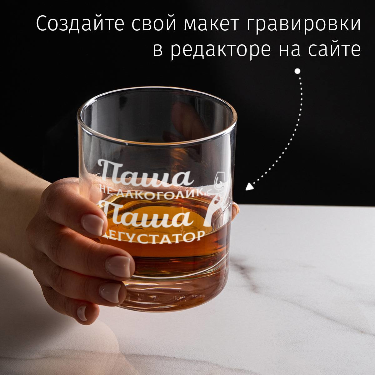 Именной бокал для виски «Не Алкоголик, а ДЕГУСТАТОР»