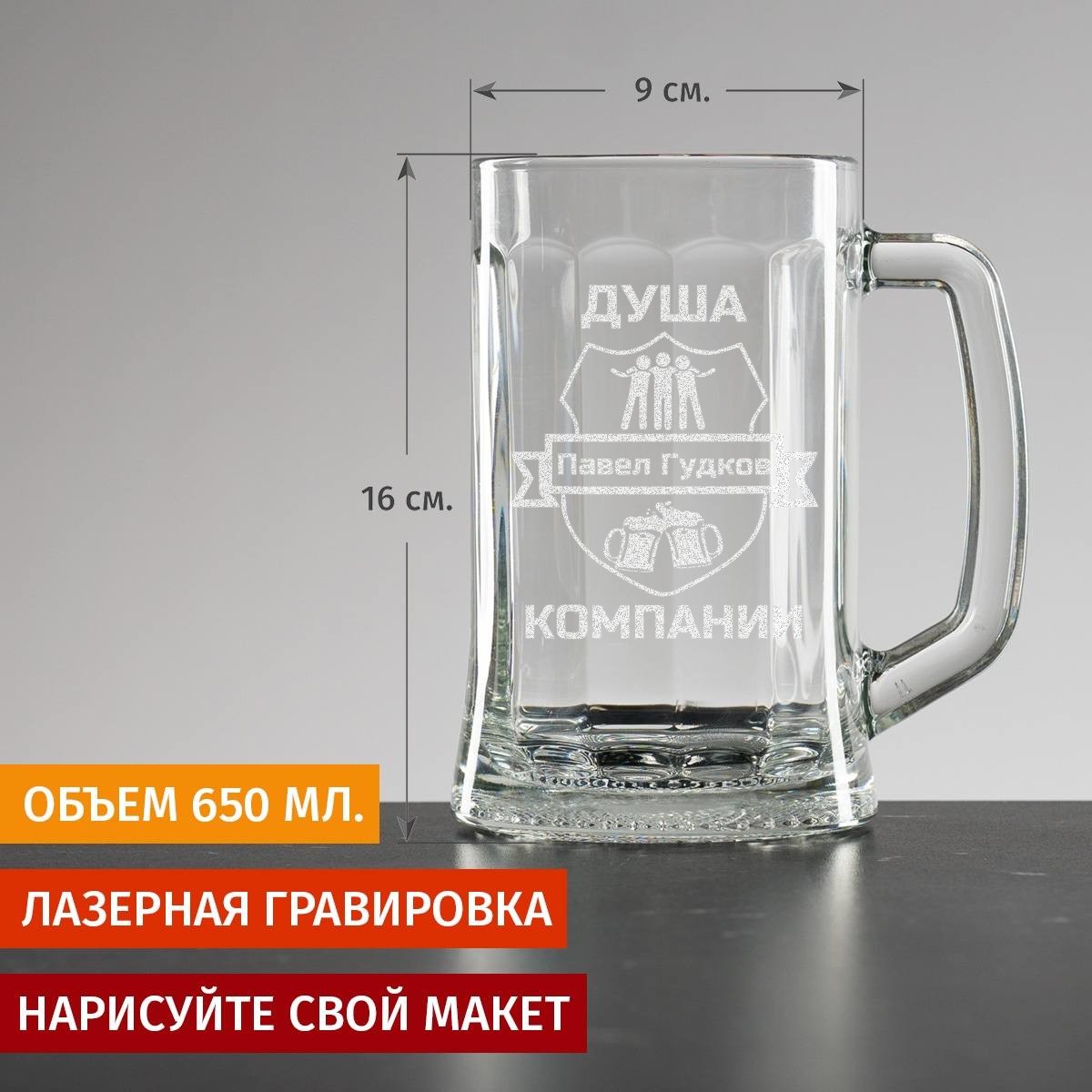 Пивная кружка большая Душа компании