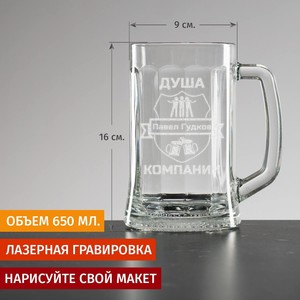 Пивная кружка большая Душа компании