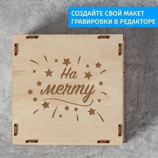 Деревянная копилка На мечту