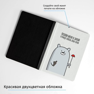 Ежедневник «Позови меня в запой»