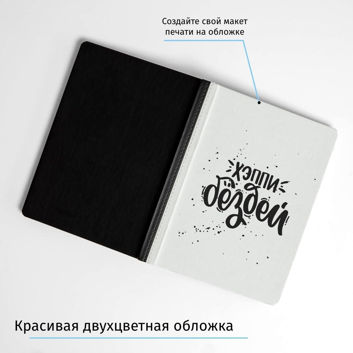 Ежедневник Хеппи бёздей