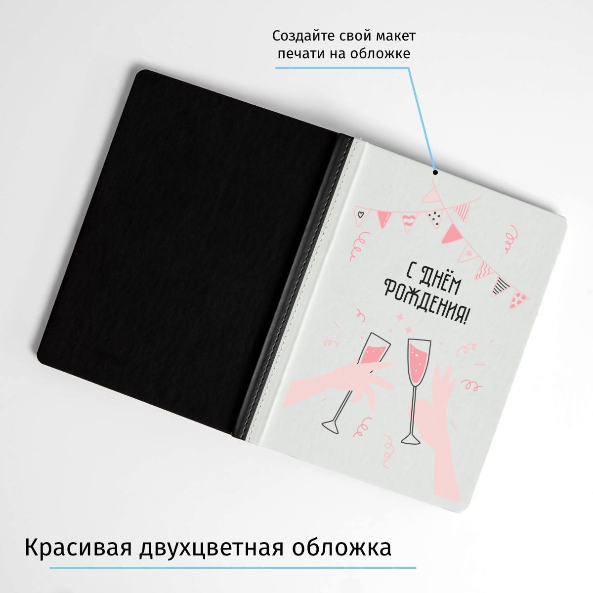 Ежедневник С днем рождения white & black