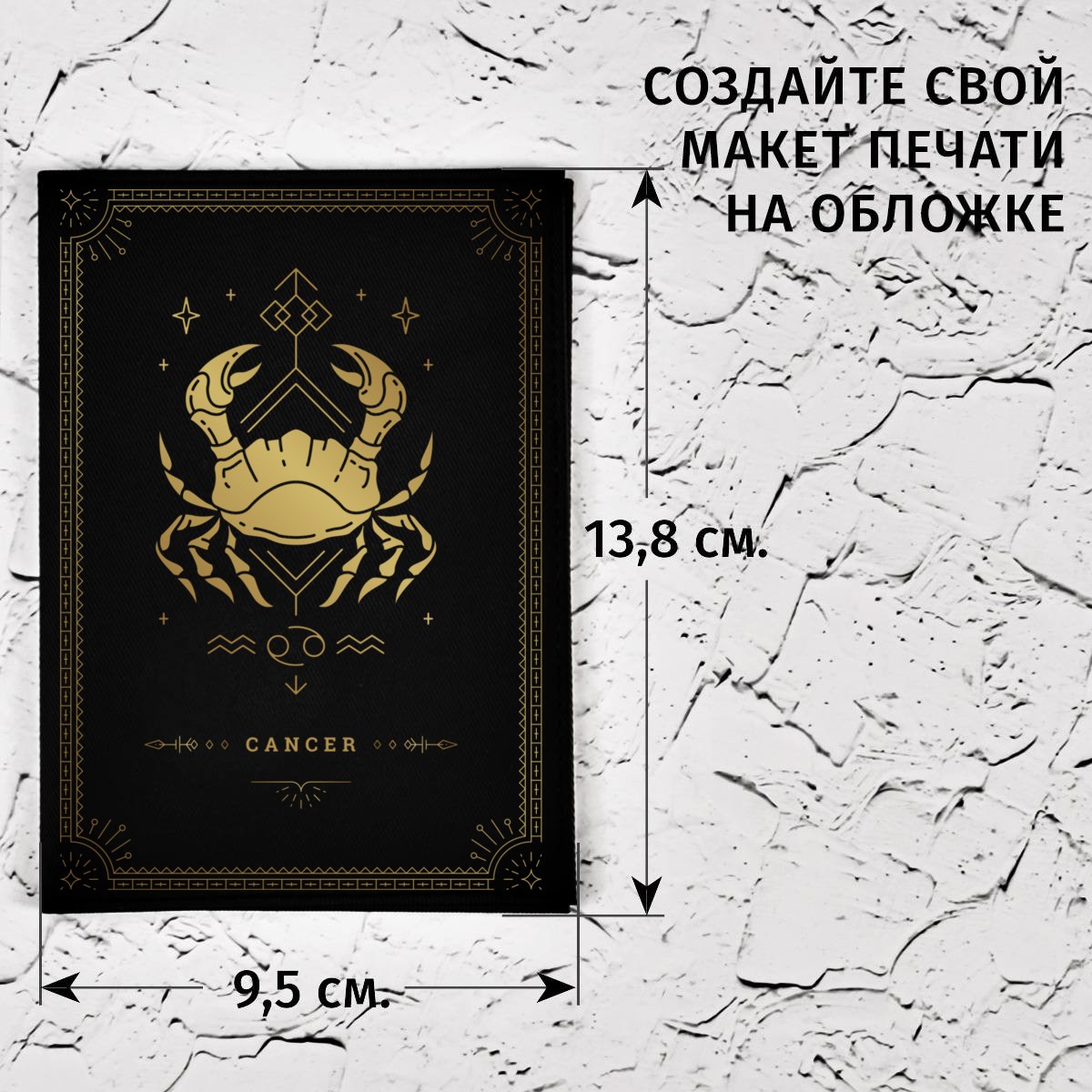 Обложка для паспорта Рак