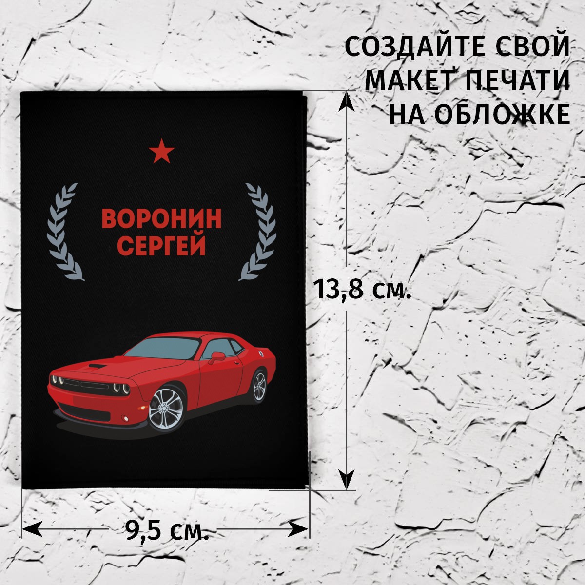 Обложка для паспорта Автомобилист