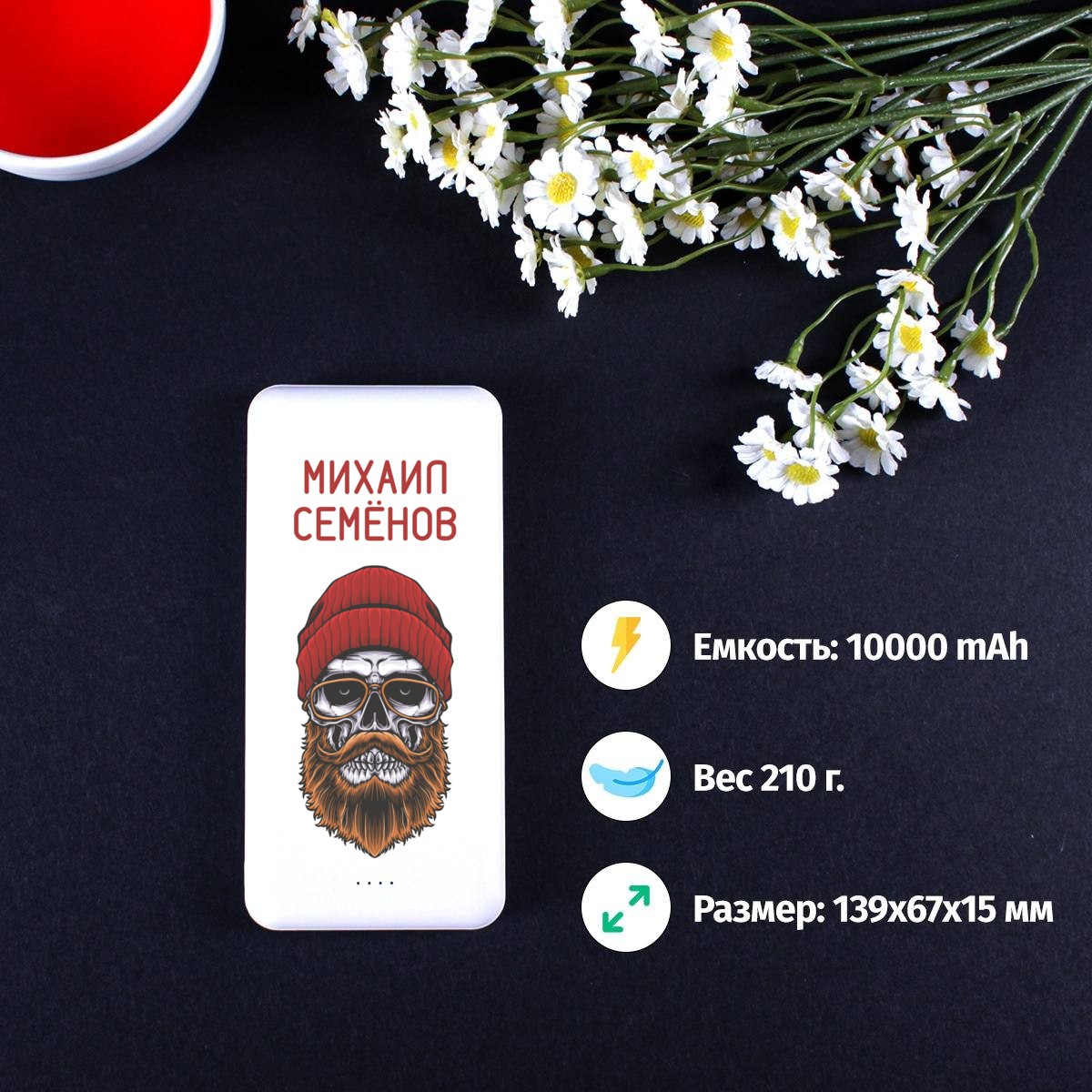 Пауэрбанк Energy именной Для него