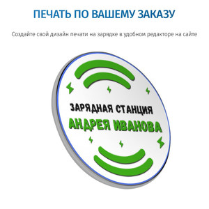 Зарядка беспроводная Его Зарядная станция