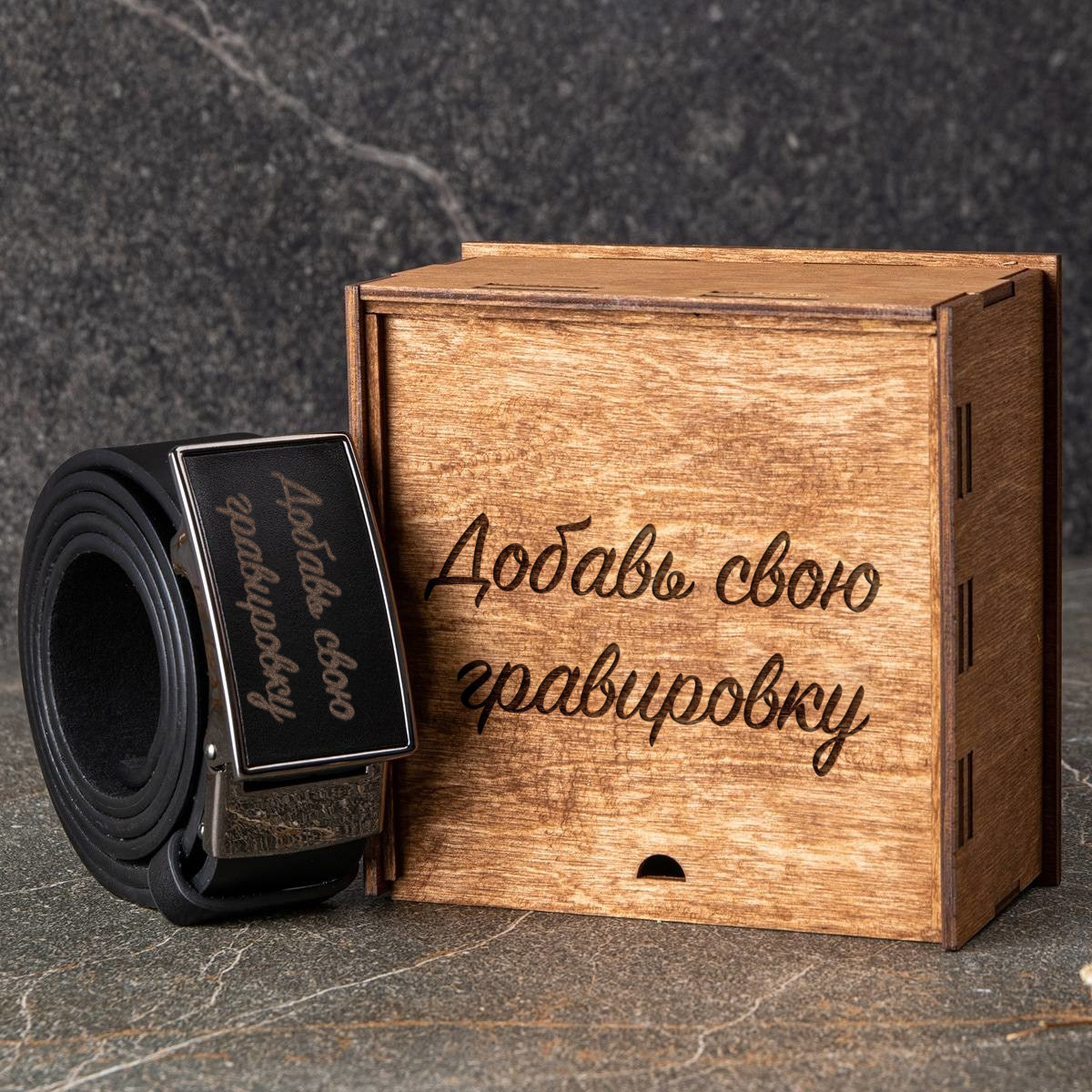 Ремень в футляре с вашей гравировкой