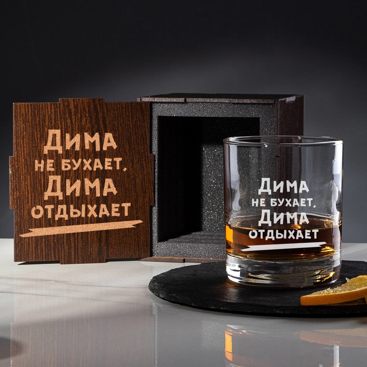Именной бокал для виски в  футляре Не бухает, а отдыхает