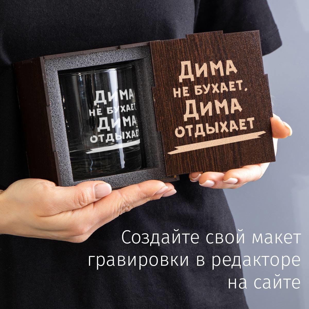 Именной бокал для виски в  футляре Не бухает, а отдыхает