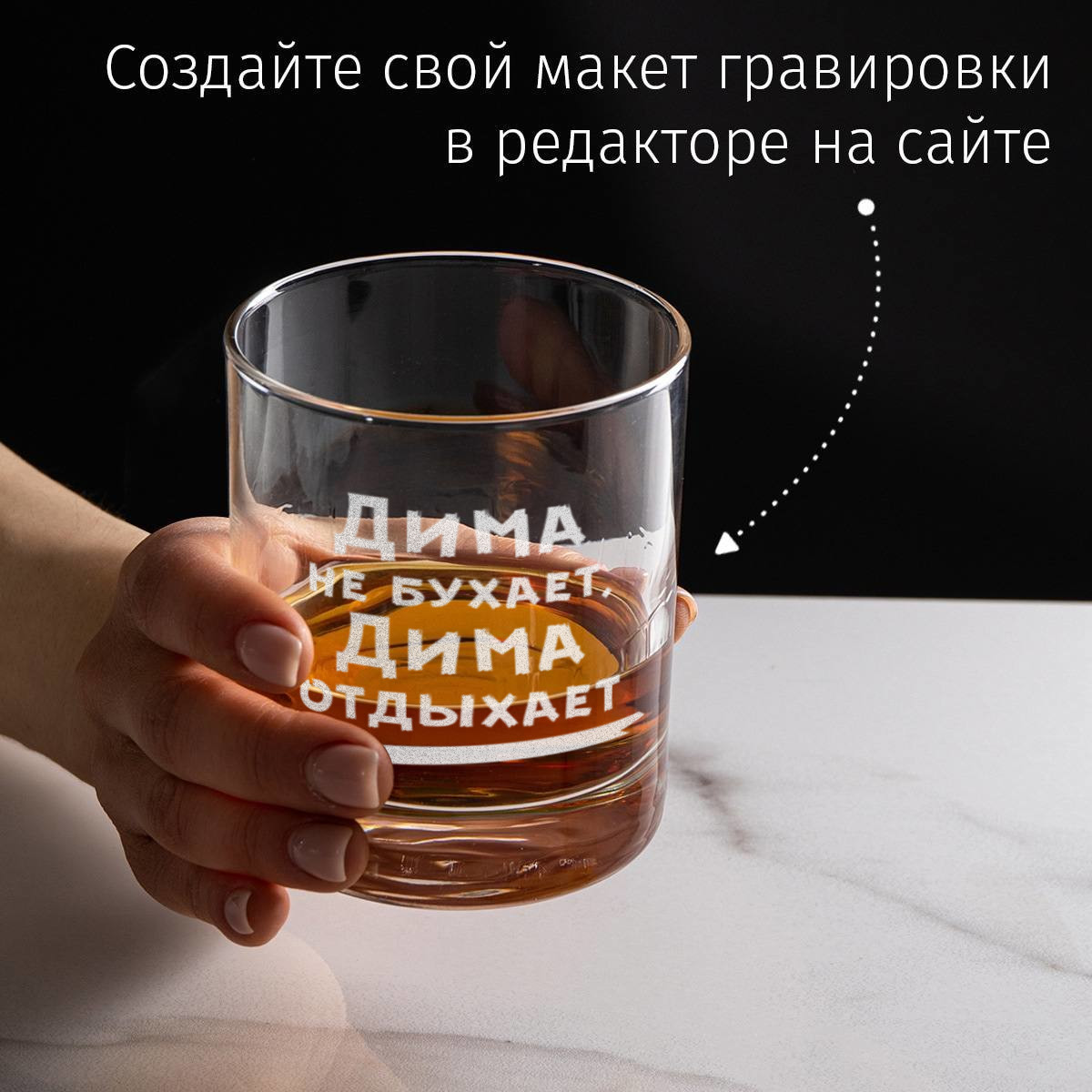 Именной бокал для виски в  футляре Не бухает, а отдыхает