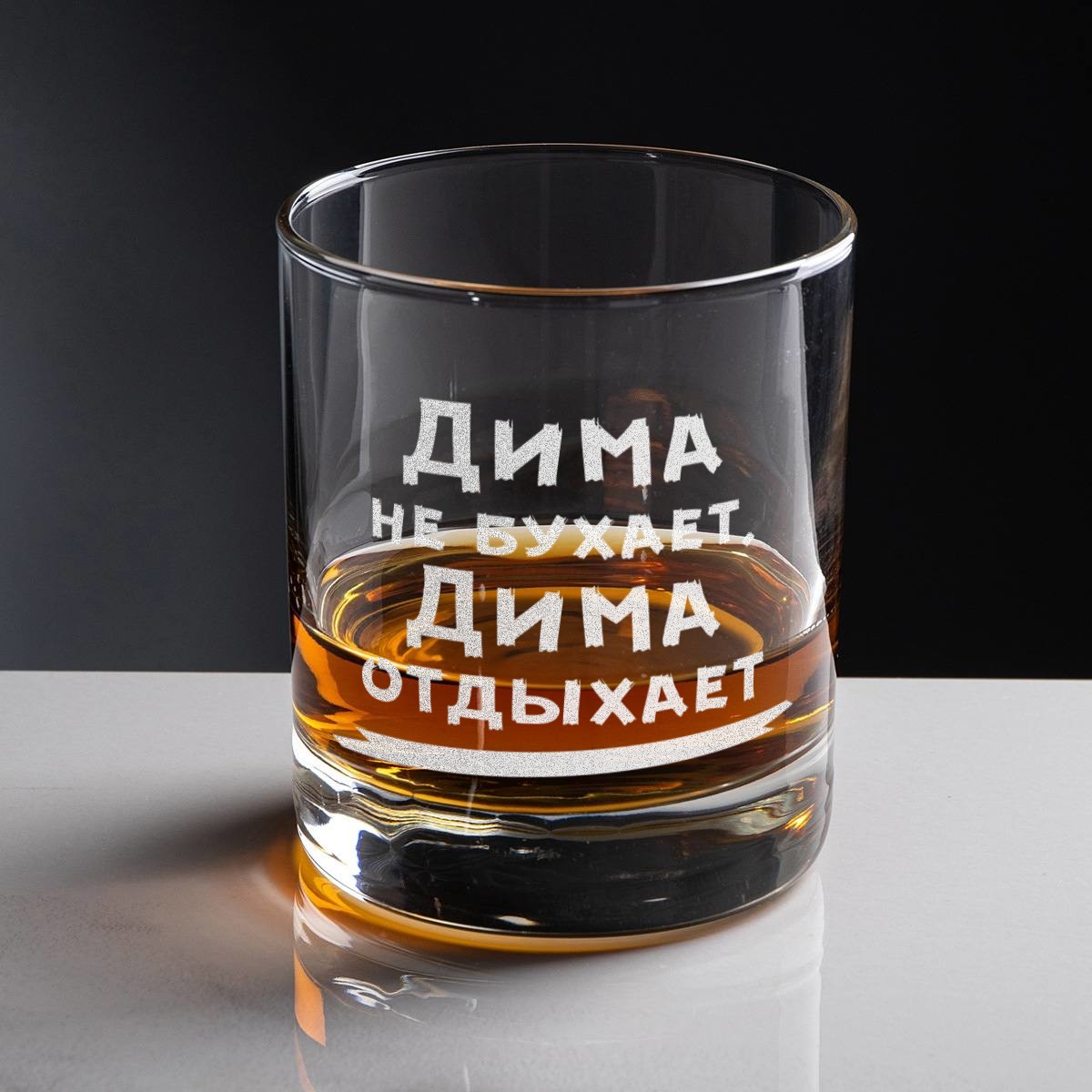 Именной бокал для виски в  футляре Не бухает, а отдыхает