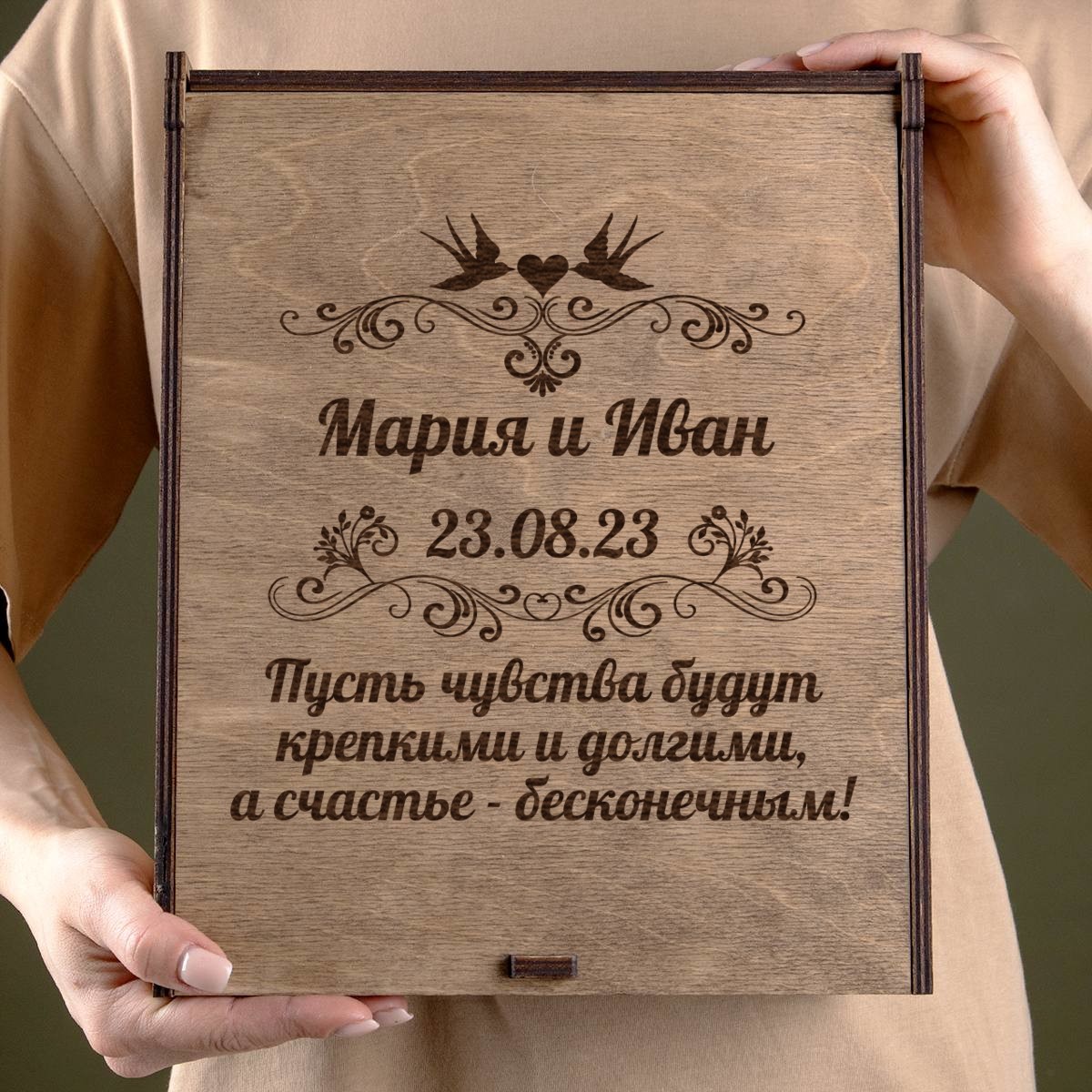Именной набор фужеров в подарочном футляре Пусть чувства будут крепкими
