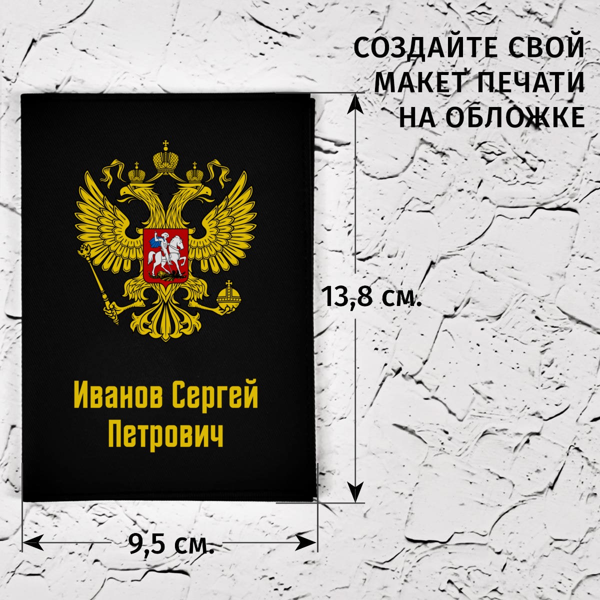 Обложка для паспорта Гербовая именная
