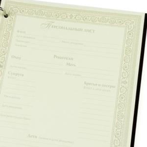 Родословная книга (кожа)