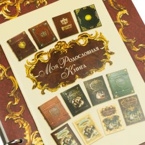 Родословная книга (кожа)