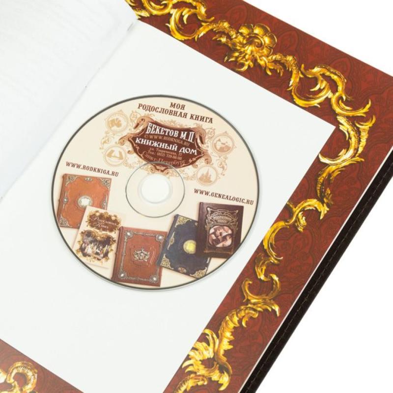 Родословная книга (кожа)