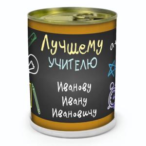 Растение в банке *Лучшему учителю