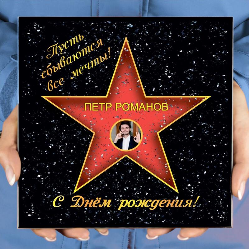 Подарочная звезда с фото «С днем рождения»