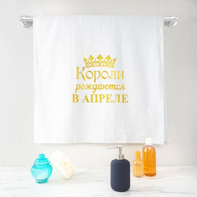 Полотенце 70х140 «Короли рождаются в апреле» (белое)