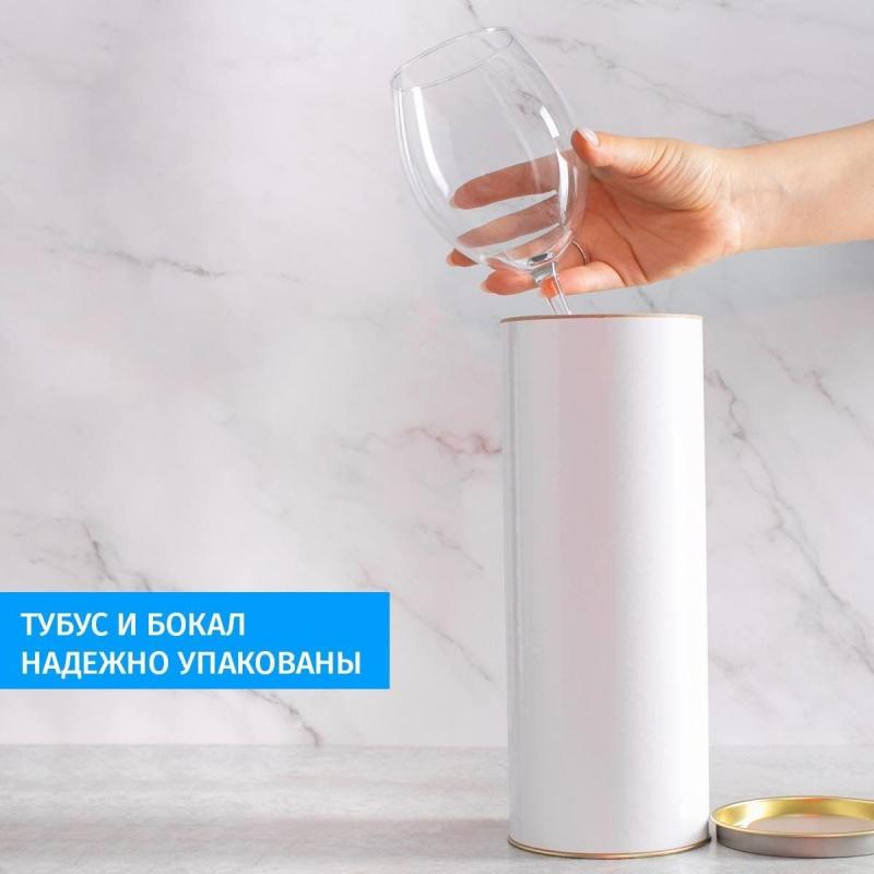 Бокал для вина в тубусе 