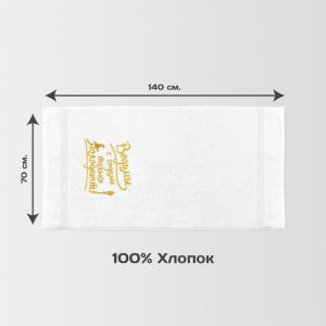 Полотенце 70х140 